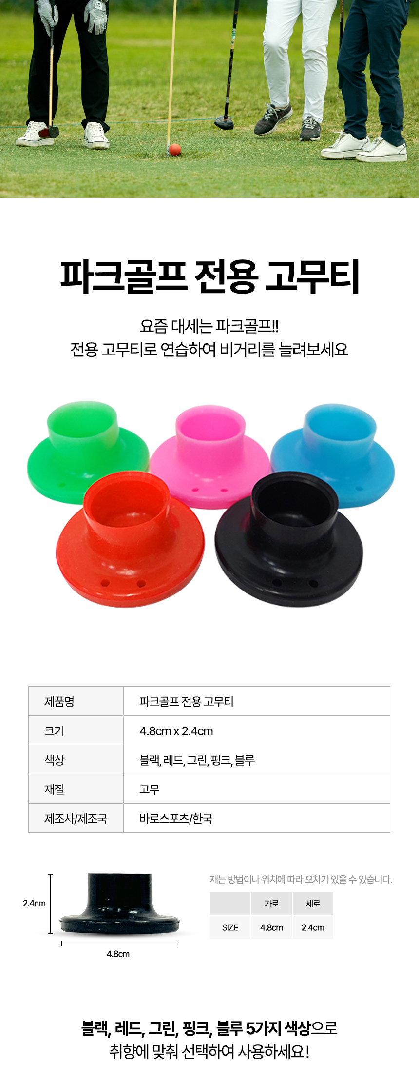 파크골프공 전용 컬러 고무티 5컬러