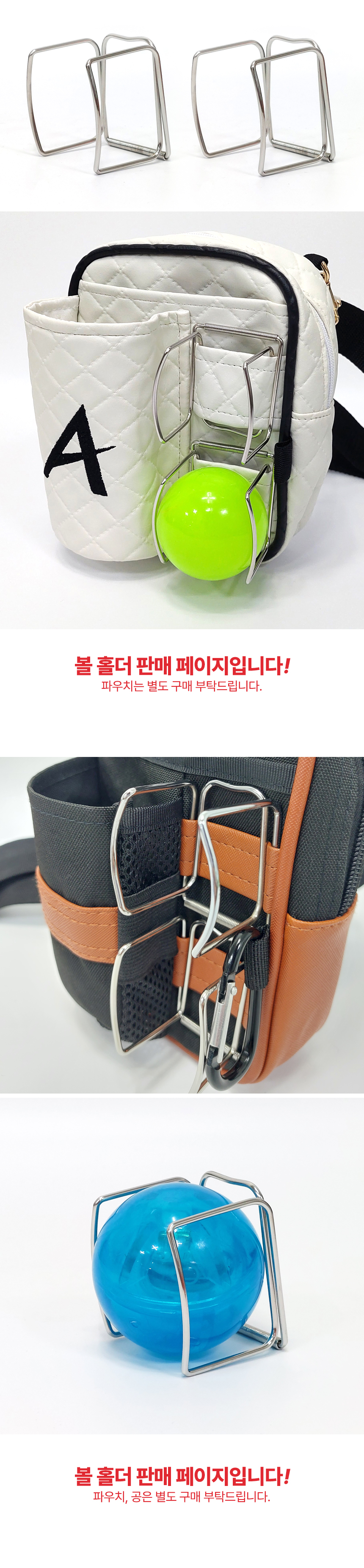 파크골프공 파우치 고정 클립 홀더