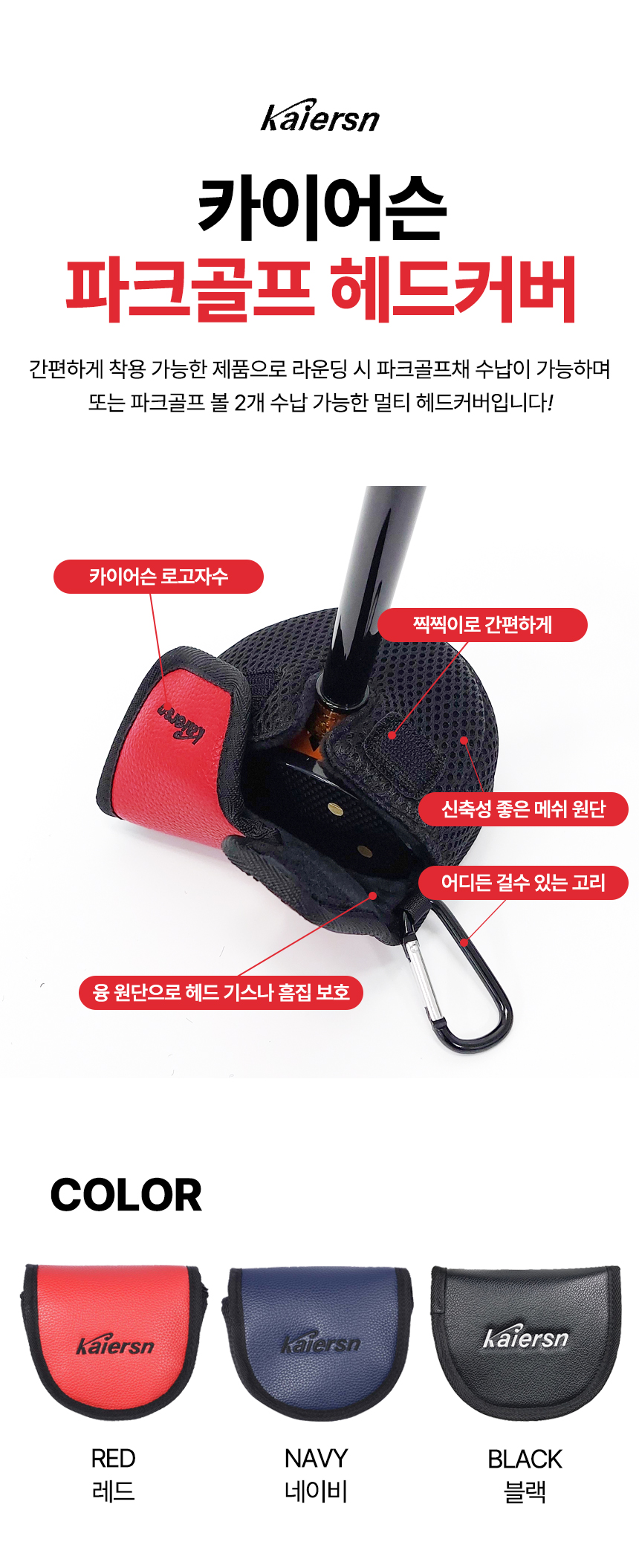 카이어슨 파크골프채 경량 헤드커버
