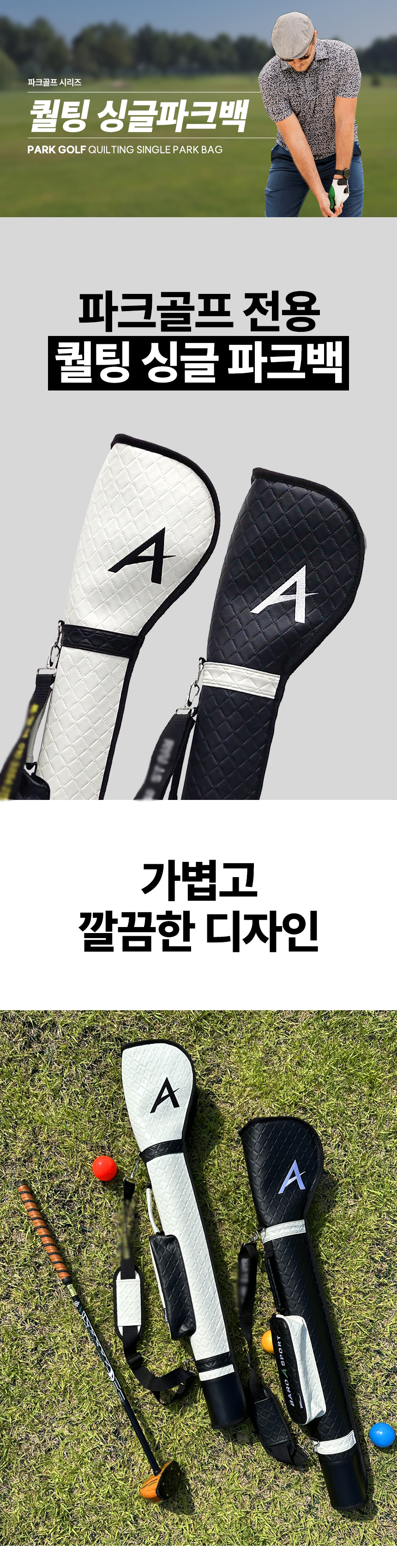 BARO 퀼팅 싱글 파크골프백 2컬러