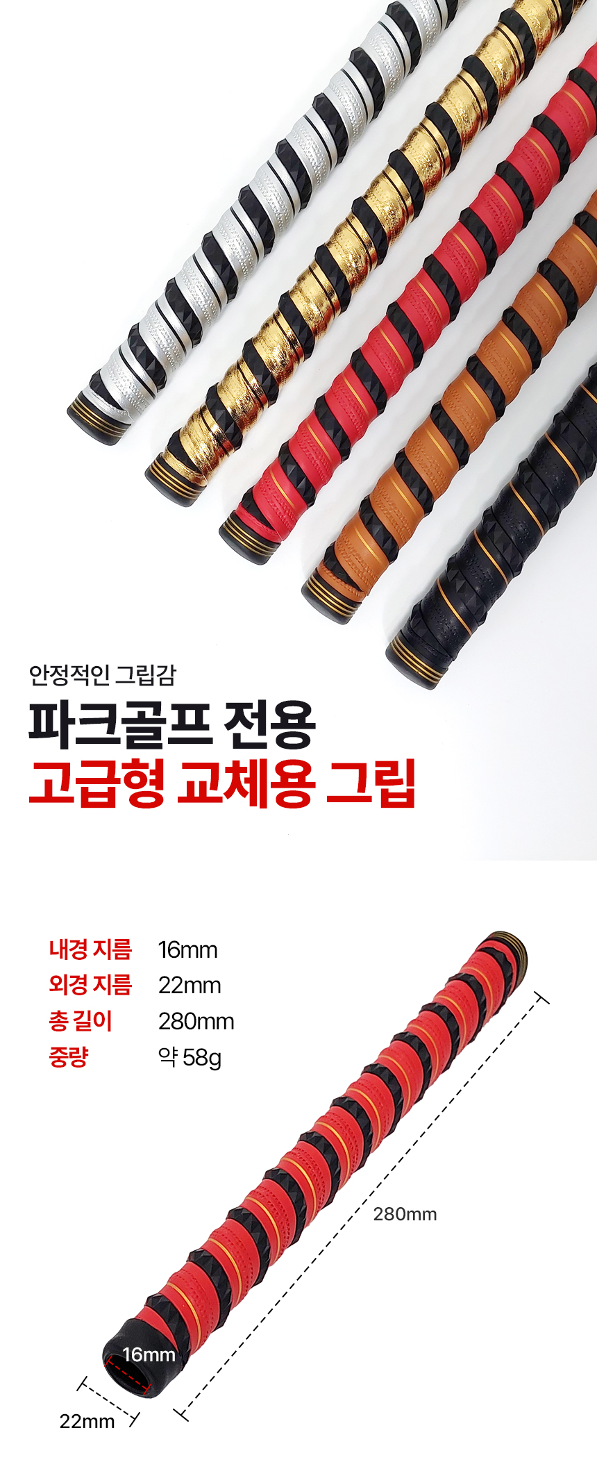 파크골프 전용 사선 패턴 논슬립 고무그립 5컬러