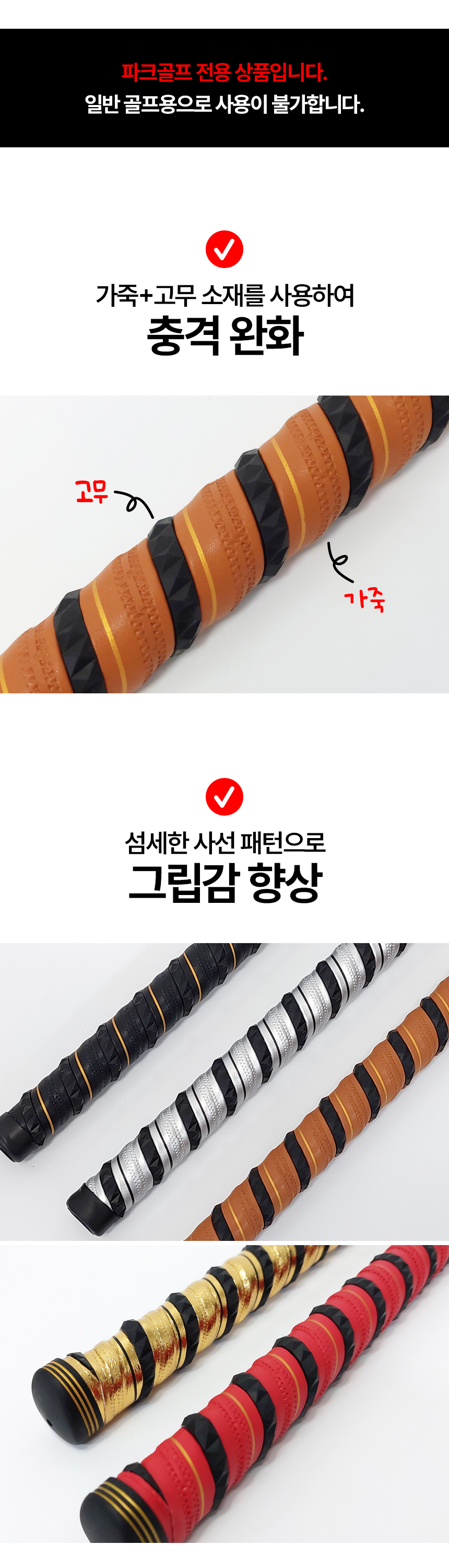 파크골프 전용 사선 패턴 논슬립 고무그립 5컬러