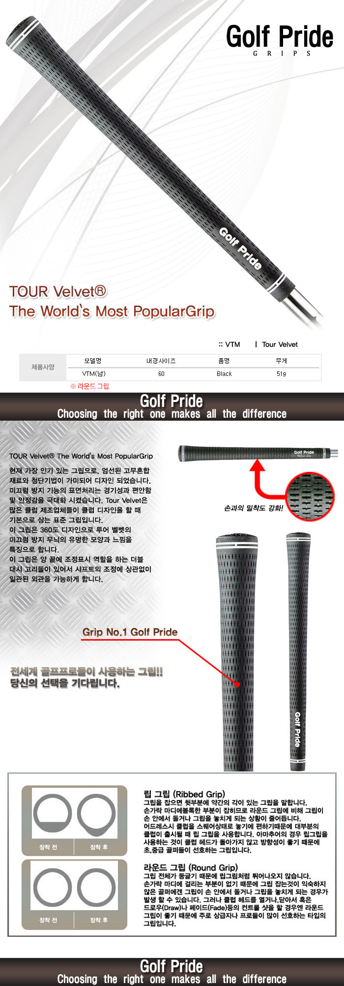 골프프라이드 투어벨벳 VTM 60 라운드 그립