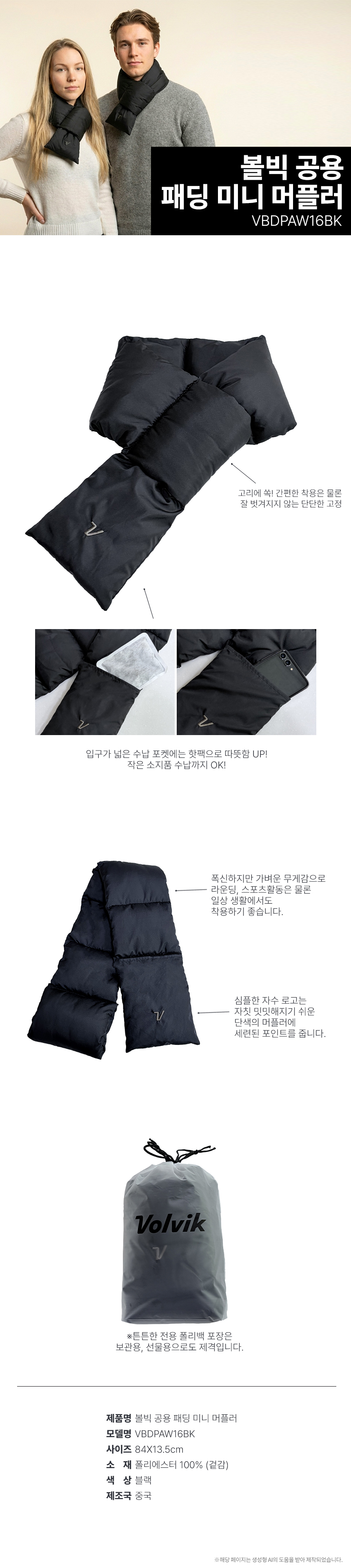 볼빅 남녀공용 방한 패딩 미니 머플러 블랙