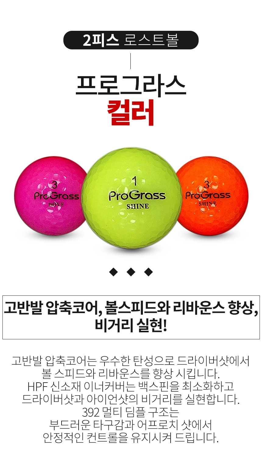 프로그라스 컬러혼합 2피스 골프공 A+급 로스트볼 (16개/박스)