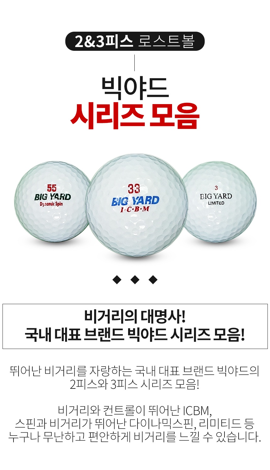 빅야드 2 & 3피스 혼합 골프공 A+급 로스트볼 (16개/박스)