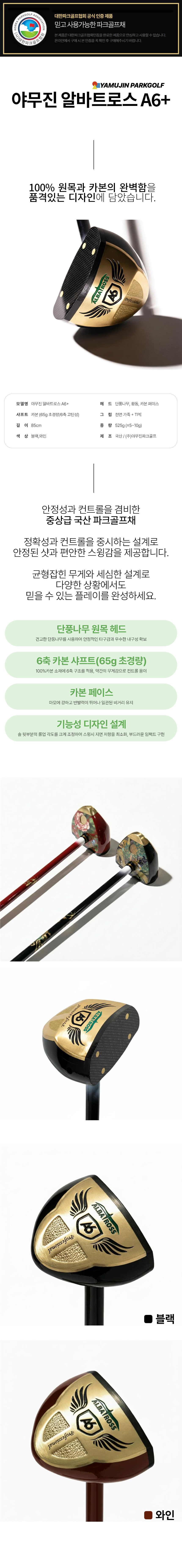야무진 알바트로스 A6+ 파크골프 골프클럽 2color