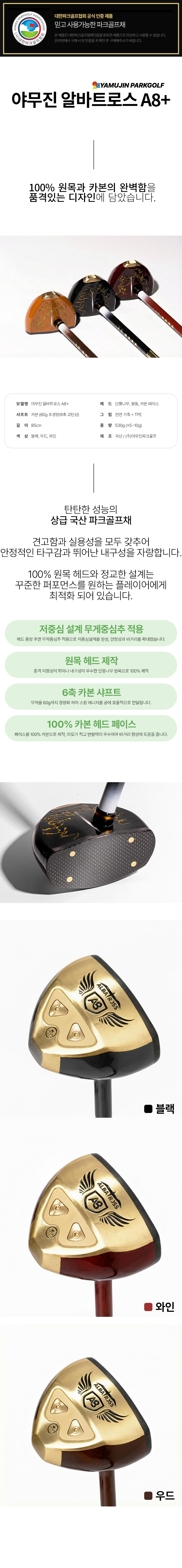 야무진 알바트로스 A8+ 파크골프 골프클럽 3color
