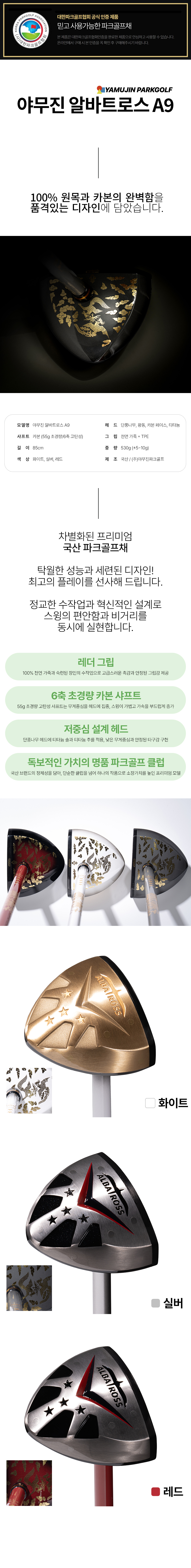 야무진 알바트로스 A9 파크골프 골프클럽 3color