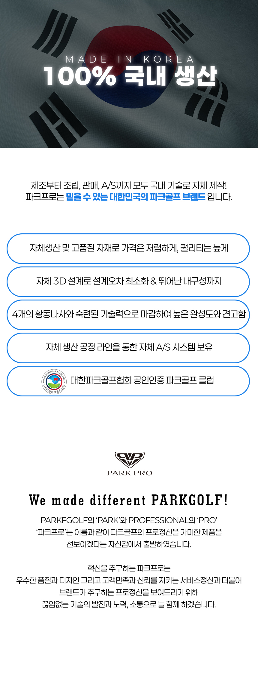 파크프로 PRO-05 파크골프채 (중,상급용)