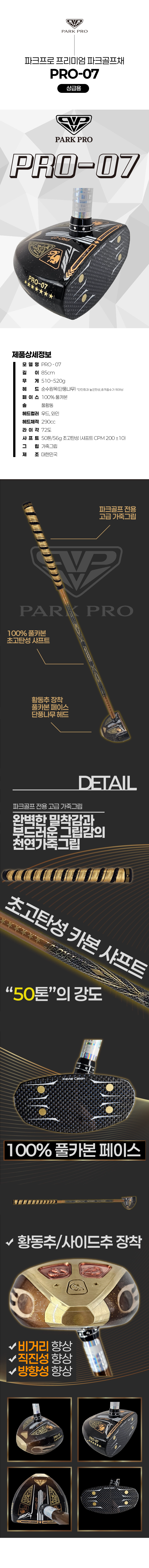 파크프로 PRO-07 프리미엄 파크골프채 (상급용)