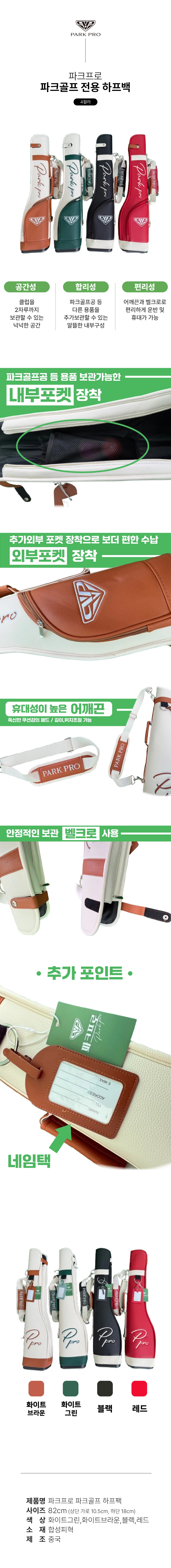 파크프로 파크골프 하프백 4color