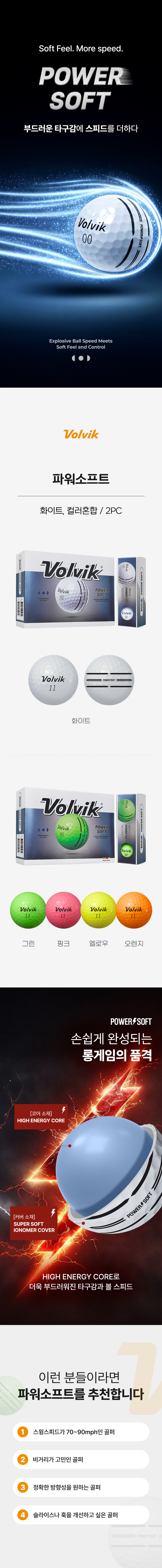[정품볼] 볼빅 파워소프트 POWER SOFT 2피스 1더즌(12구)