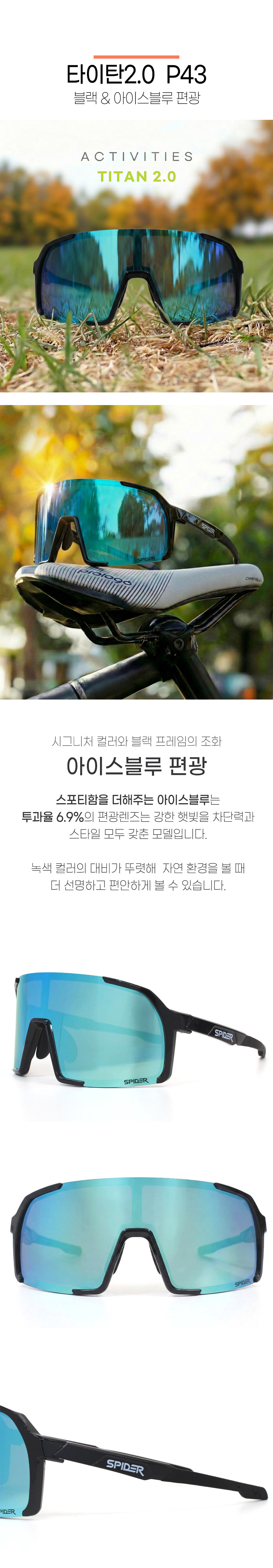 스파이더 몬스터 P43 타이탄2.0 편광 아이스블루