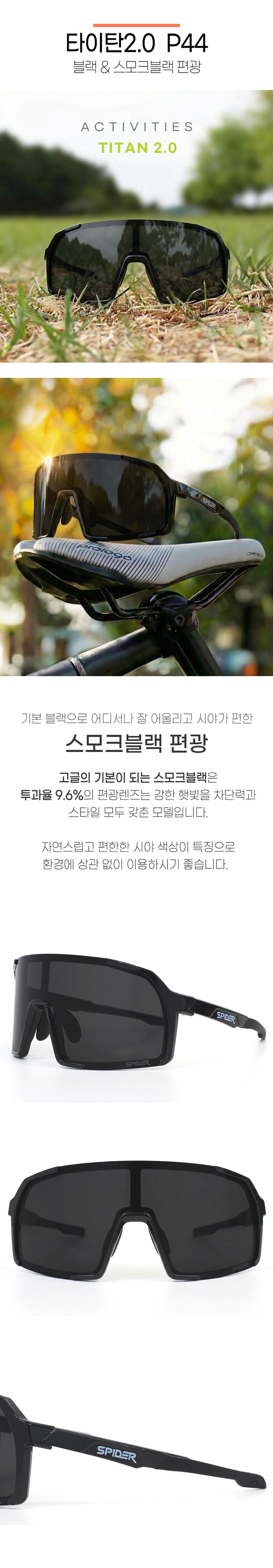 스파이더 몬스터 P44 타이탄2.0 편광 스모크블랙