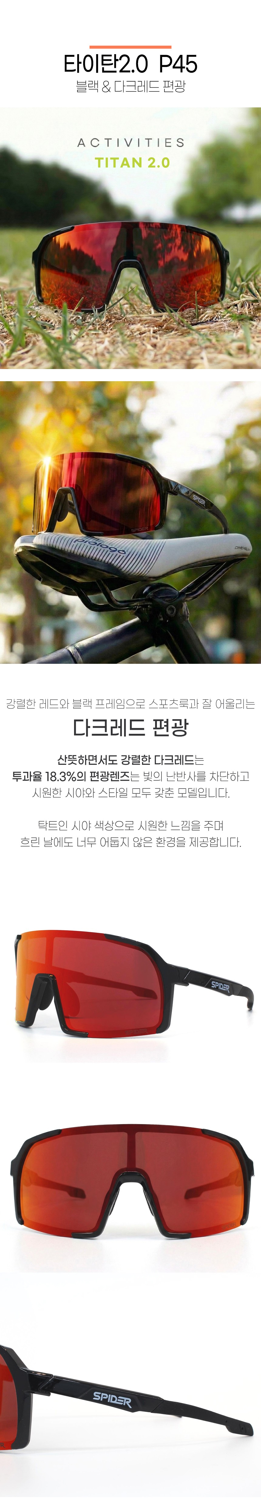 스파이더 몬스터 P45 타이탄2.0 편광 다크레드
