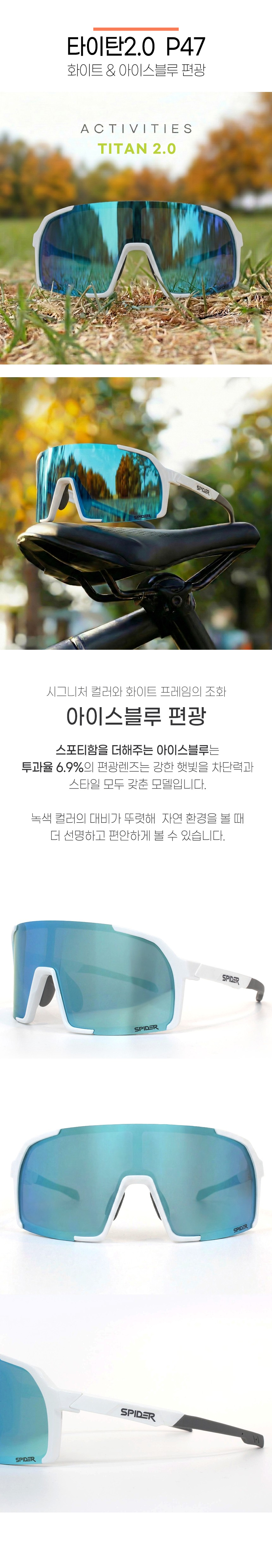 스파이더 몬스터 P47 타이탄2.0 편광 화이트&아이스블루