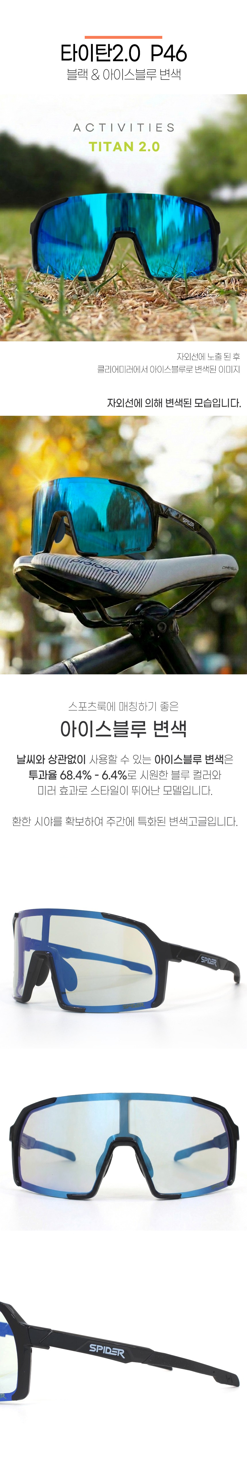 스파이더 몬스터 P46 타이탄2.0 변색 아이스블루