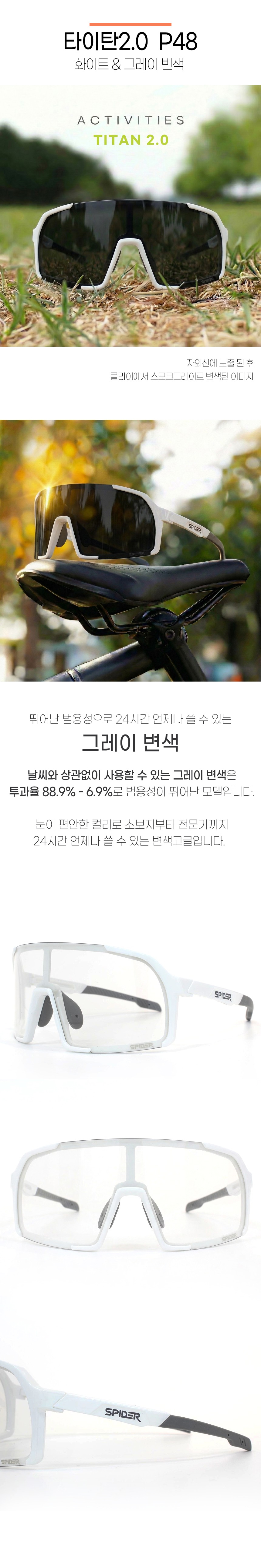 스파이더 몬스터 P48 타이탄2.0 변색 화이트&그레이
