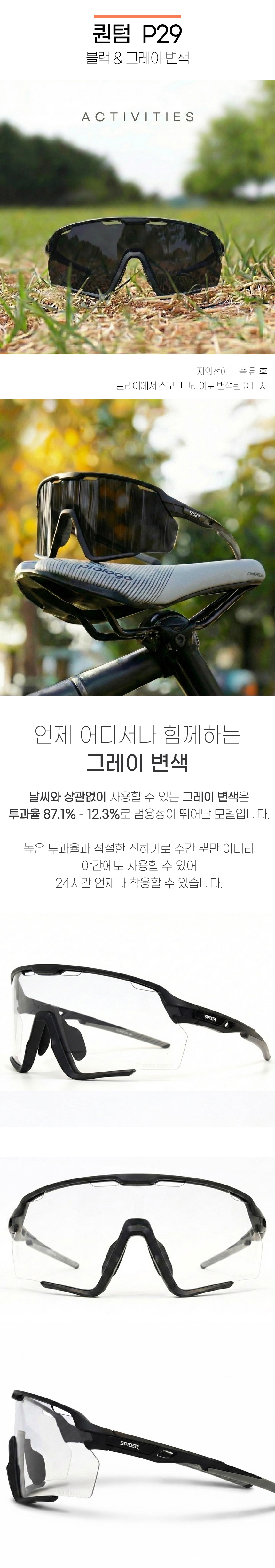 스파이더 몬스터 P29 퀀텀 변색 그레이