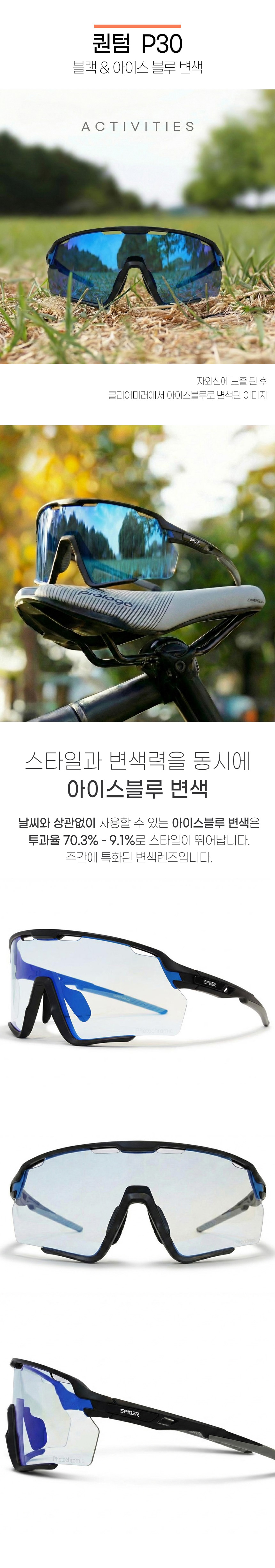 스파이더 몬스터 P30 퀀텀 변색 아이스블루