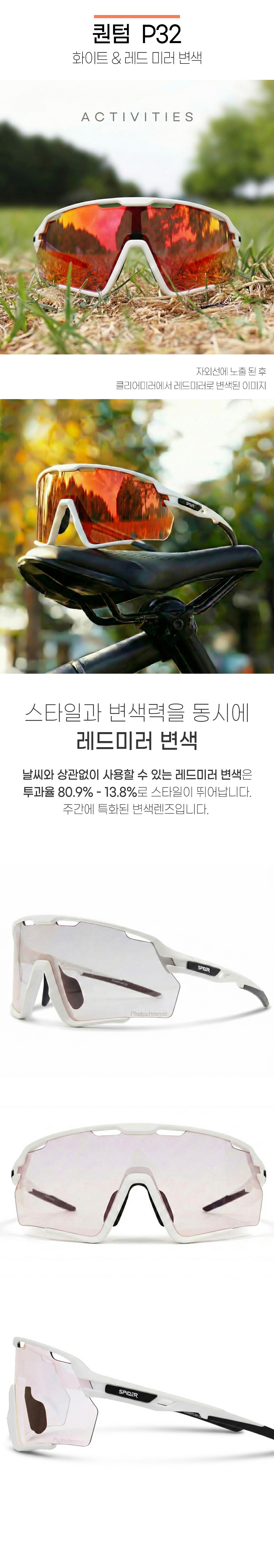 스파이더 몬스터 P32 퀀텀 변색 화이트&레드미러