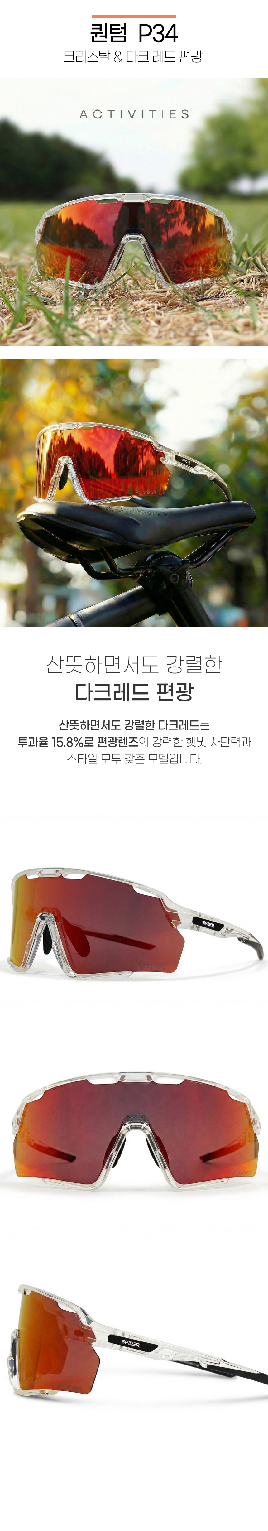 스파이더 몬스터 P34 퀀텀 편광 크리스탈&다크레드