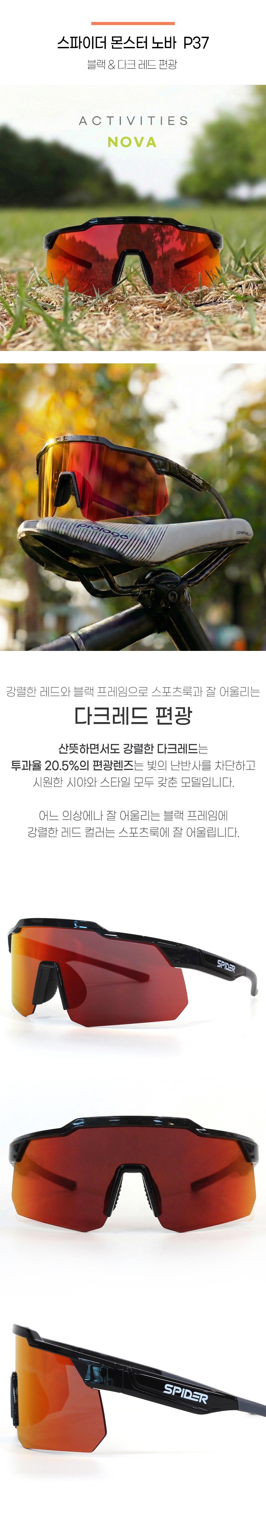 스파이더 몬스터 P37 노바 편광 다크레드