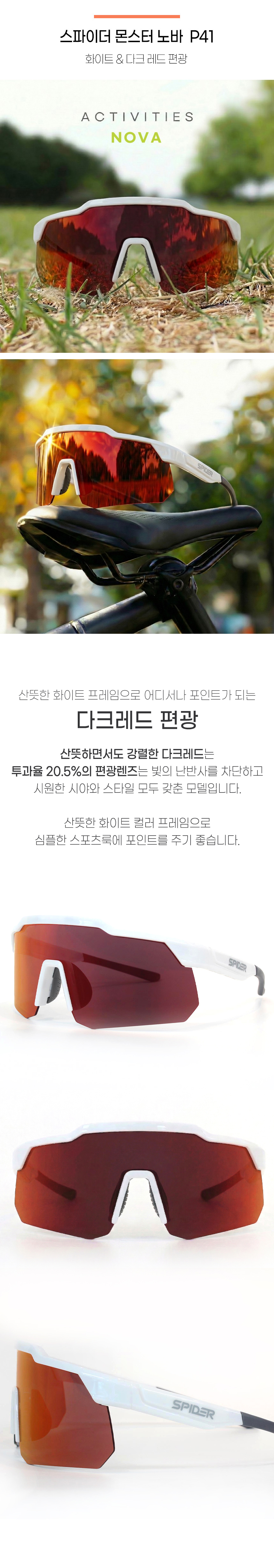 스파이더 몬스터 P41 노바 편광 화이트&다크레드