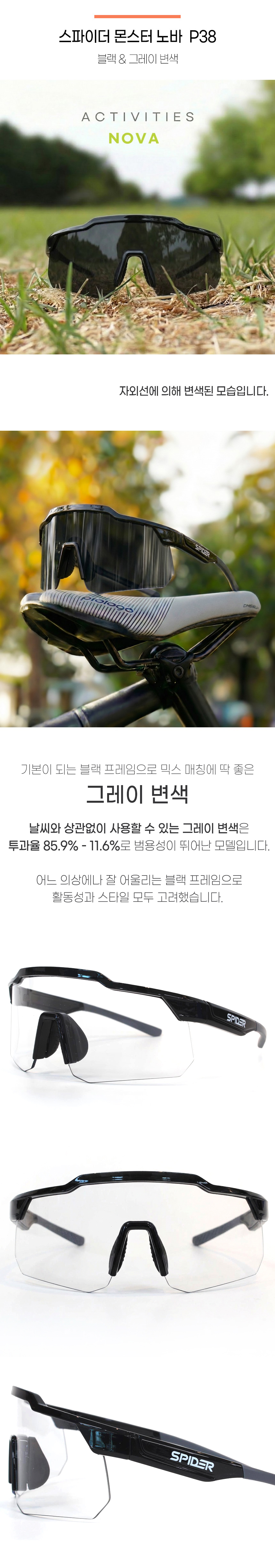스파이더 몬스터 P38 노바 변색 그레이