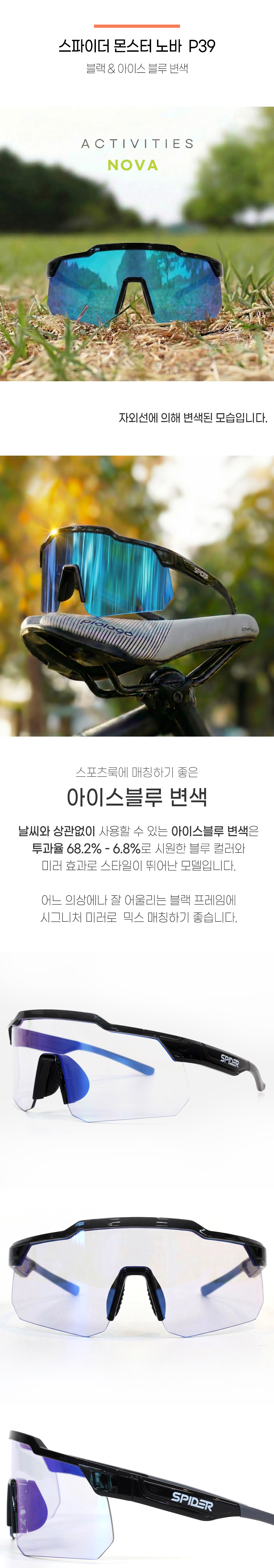 스파이더 몬스터 P39 노바 변색 아이스블루
