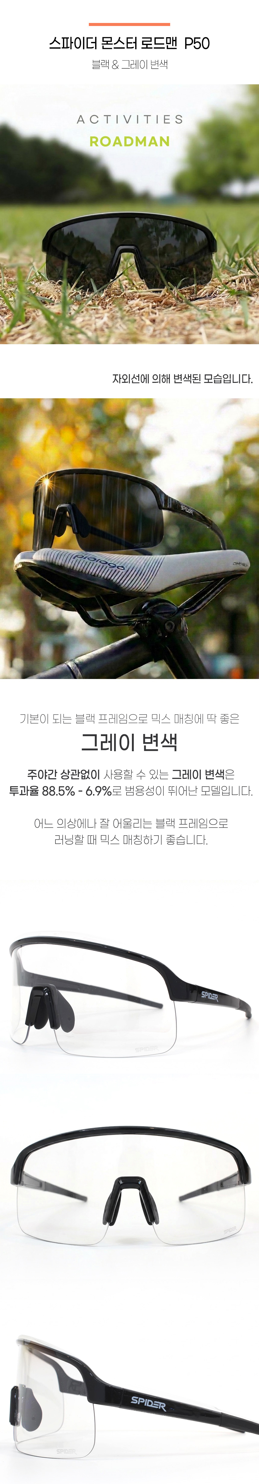 스파이더 몬스터 P50 로드맨 변색 그레이