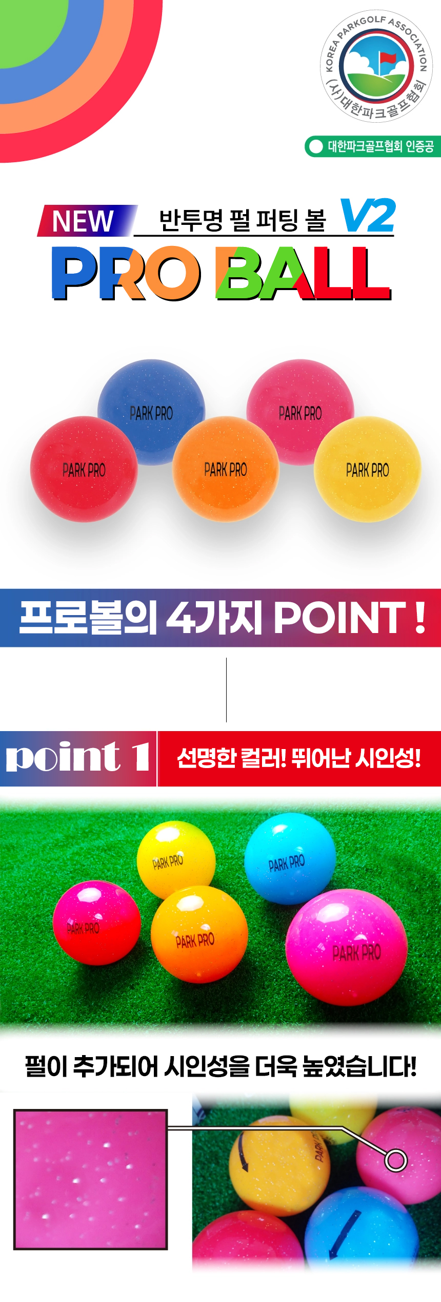 파크프로 4피스 프로볼 V2 파크골프공 5color