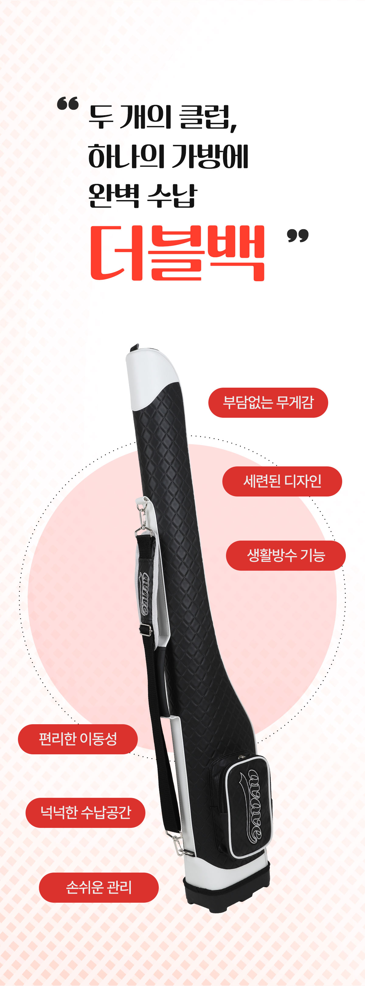 어베이브 솔리드 더블 스탠드 파크골프채 하드케이스