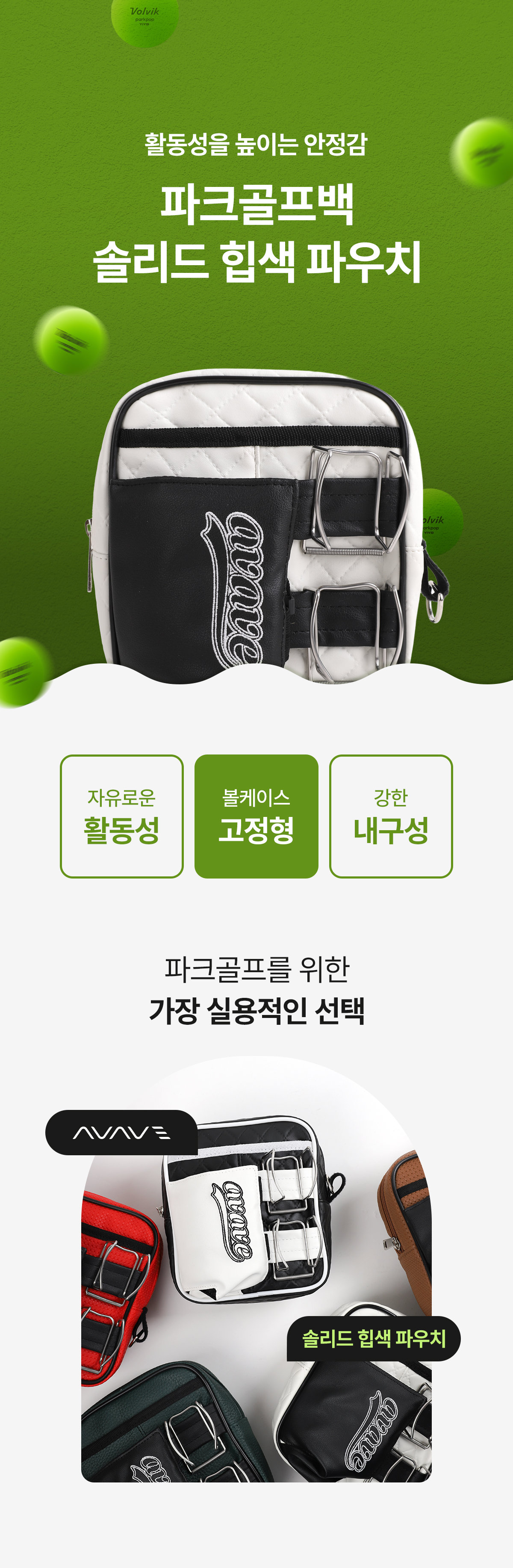 어베이브 솔리드 힙색 파크골프 파우치 볼클립 포함