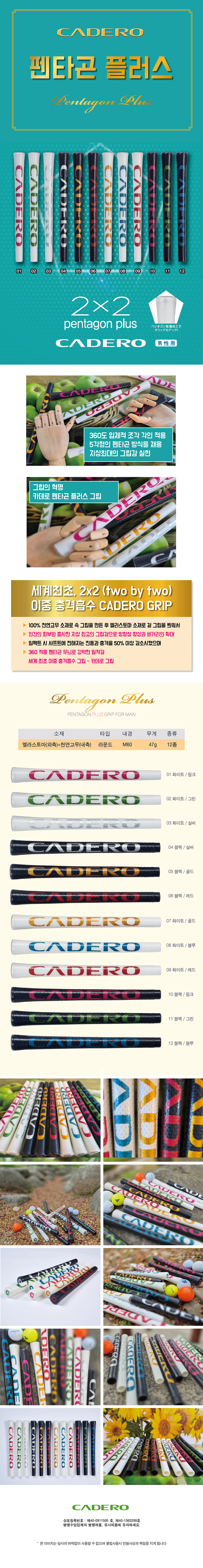 CADERO 카데로 투바이투 펜타곤플러스 남성용 하이브리드 이중그립