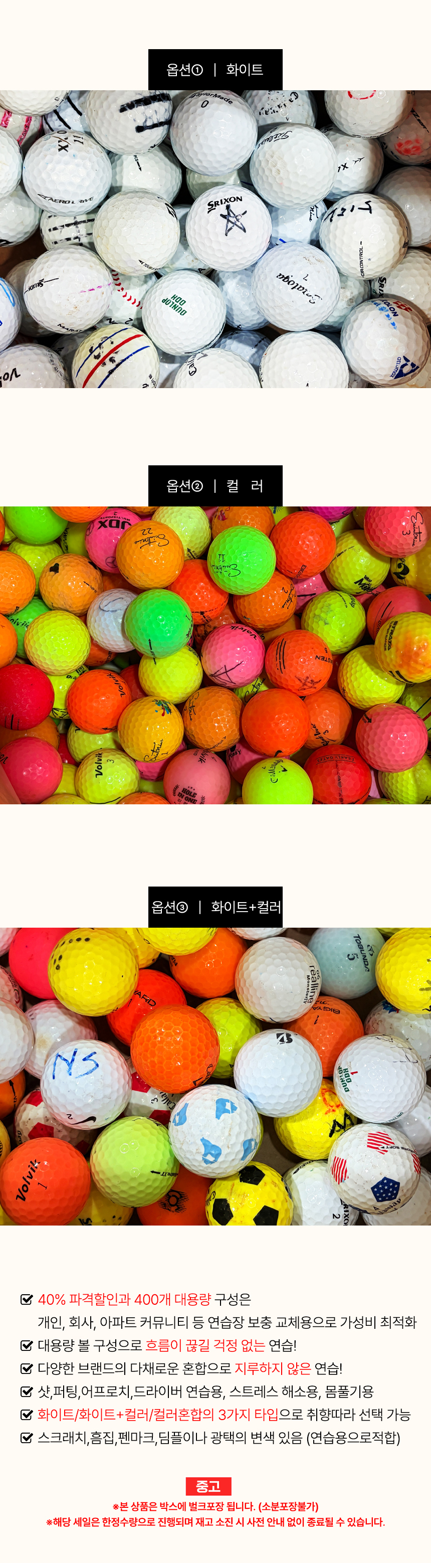 [특가세일] 개인연습장&샷,어프러치연습용&스트레스해소 일회용 혼합브랜드 로스트볼 (400개/박스)
