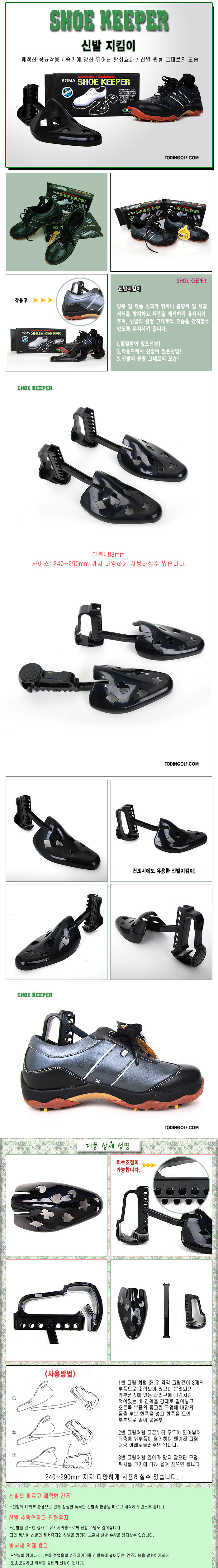 골프화 신발 지킴이(향균 및 탈취효과까지)