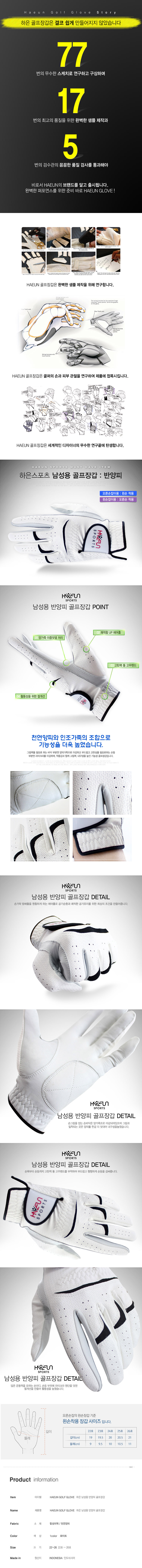 하은 남성용 화이트 쉬프스킨 반양피 왼손 골프장갑