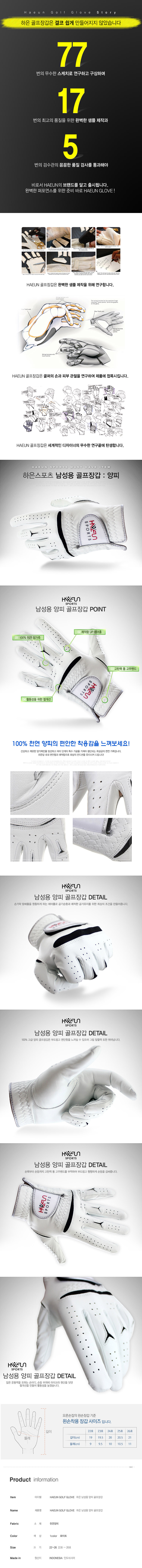하은 남성용 화이트 소프트핏 천연 양피 왼손 골프장갑