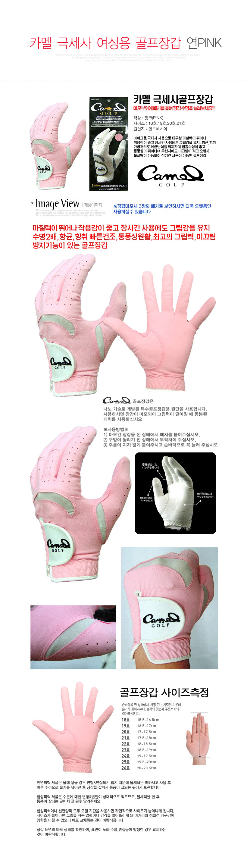 카멜 여성용 연핑크 극세사 패치 합피 골프장갑 (왼손 18호)