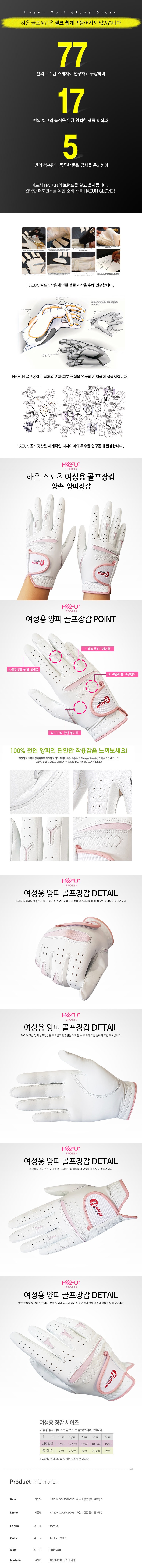 하은 여성용 화이트 탑 그레이드 천연 양피 양손 골프장갑