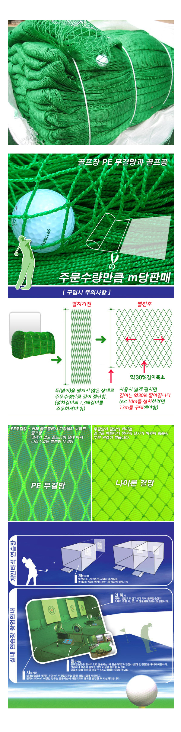 골프망 폭3m(PE망)-기본3M(미터)이상 주문가능 [착불상품]