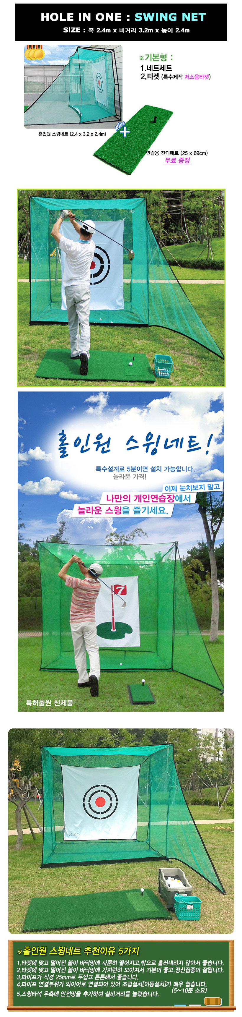 홀인원 스윙네트 (사이즈 폭240 x 높이240 x 깊이320) 기본형[착불상품]