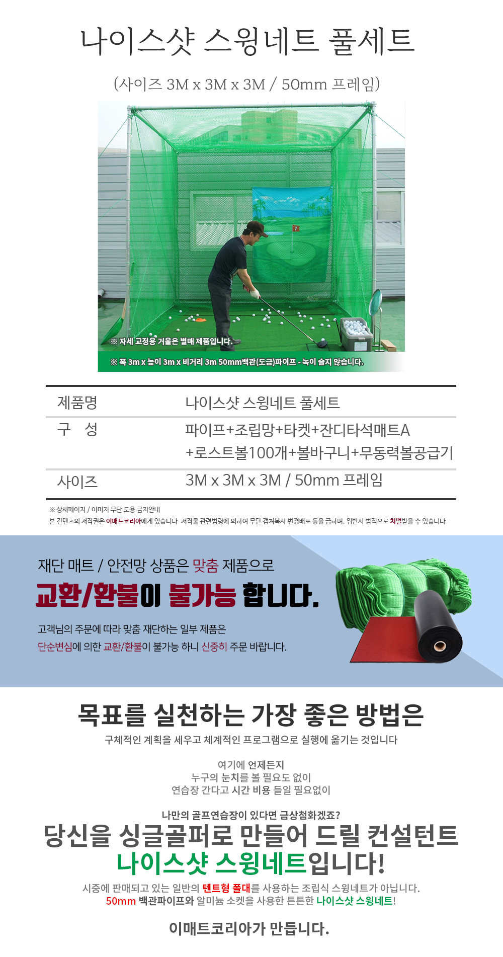 나이스샷 스윙네트 풀세트 (규격 3m x 3m x 3m) 50mm프레임 [착불상품]