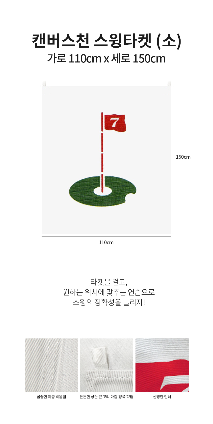 캔버스천 스윙타켓(소) 깃발타켓 (가로 110cm x 세로 150cm)