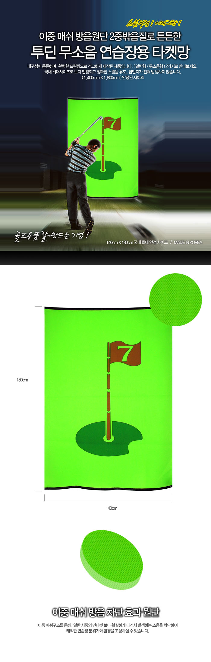 이중 매쉬 무소음 타켓망 스윙네트 골프 연습용품 140cm x 180cm