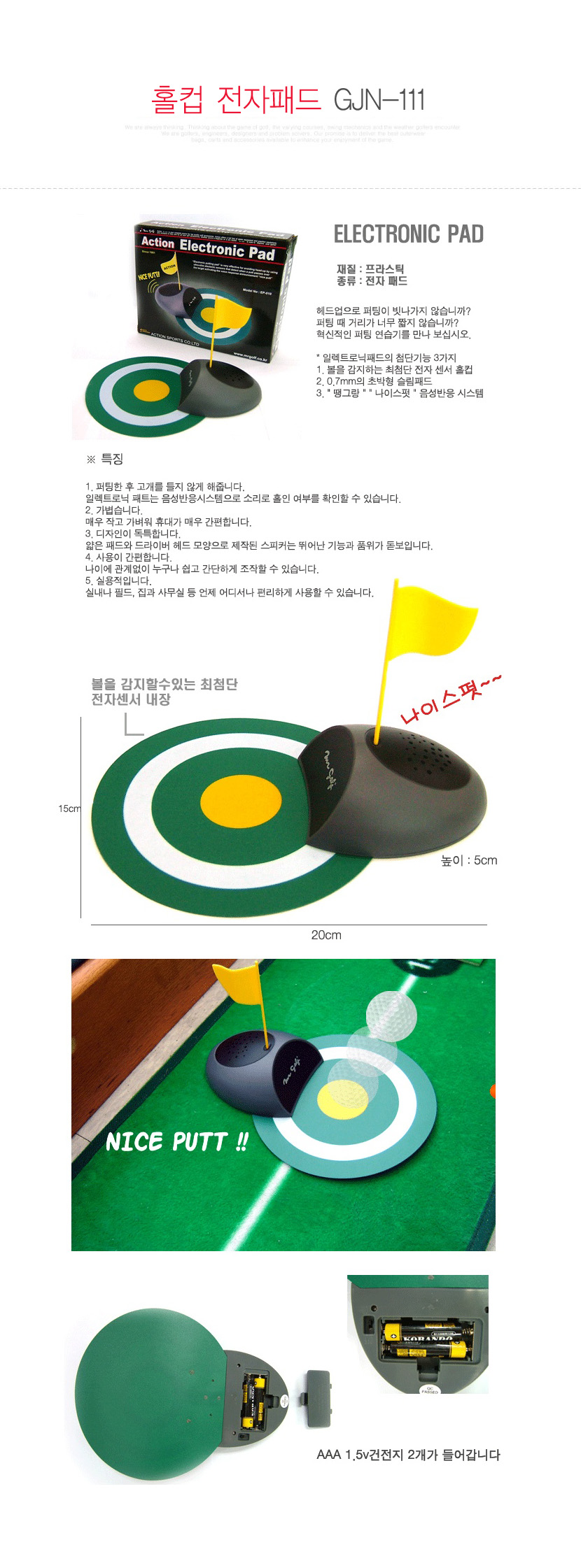 전자 슬림패드 보이스 홀컵 골프 퍼팅연습용품