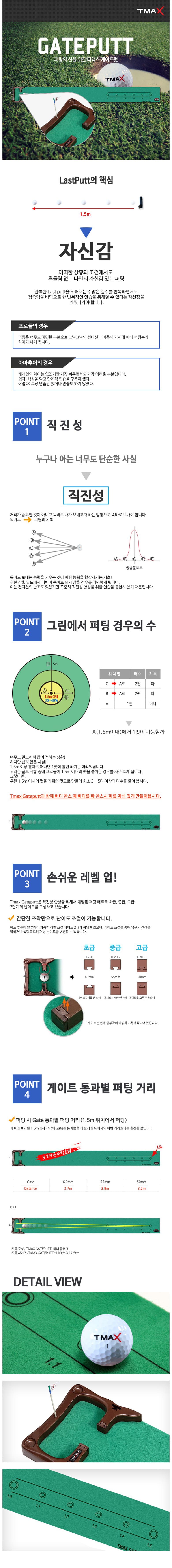 티맥스 게이트펏 퍼팅연습매트