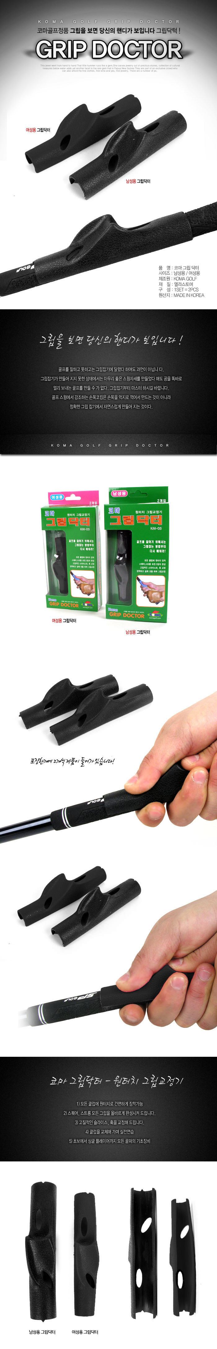 코마 그립닥터